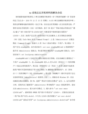 xp系统忘记开机密码的解决办法