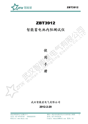 ZBT3912 智能蓄电池内阻测试仪 说明书