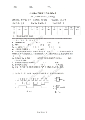 06电信数电期中试题