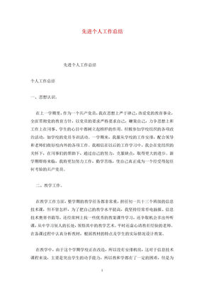 先进个人工作总结