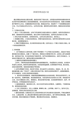 班级管理改进计划