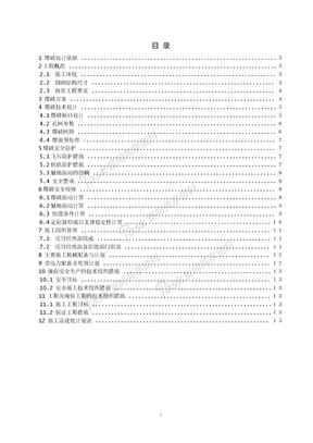 烟囱拆除爆破