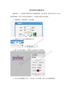 用美图秀秀做水印