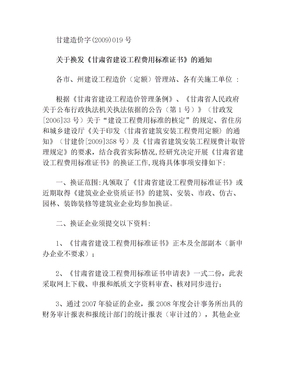 甘肃省建设工程造价造价管理总站文件