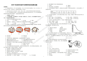 2009年漳州市初中生物学知识竞赛试题