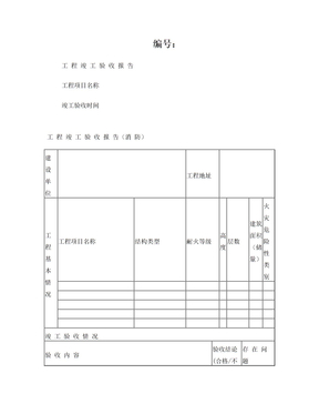 工程竣工自验收报告