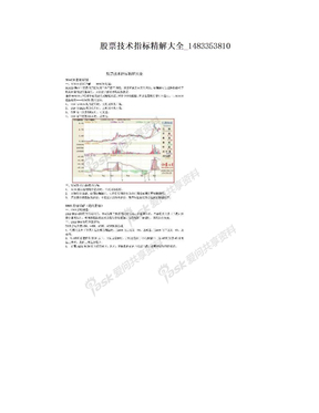 股票技术指标精解大全_1483353810