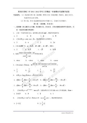 2011-2012学年上学期高一年级期末考试数学试卷