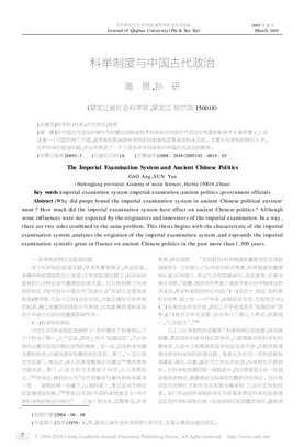 科举制度与中国古代政治