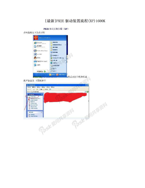 [最新]PR2E驱动装置流程(XP)1600K