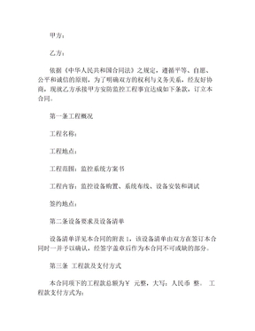 监控工程合同范本