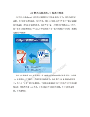 pdf格式转换成Word格式转换器