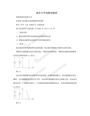 南开大学电路实验四