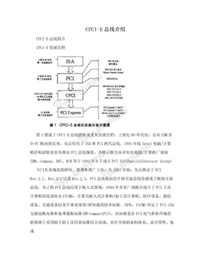 CPCI-E总线介绍