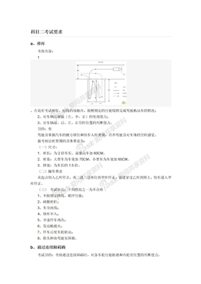 科目二考试要求