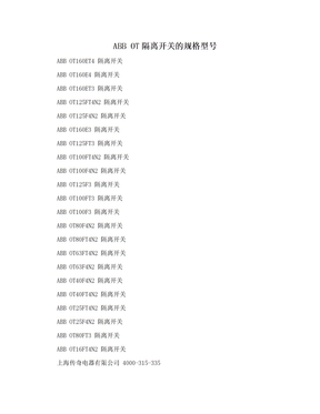 ABB OT隔离开关的规格型号
