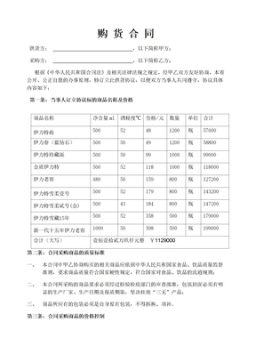白酒采购合同
