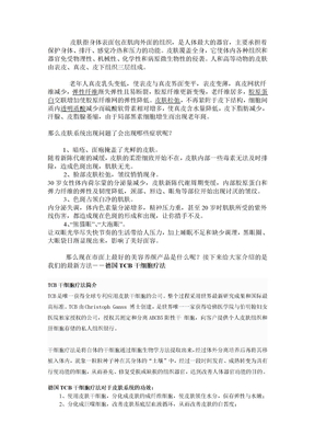 TCB干细胞疗法对于美容养颜方面的功效