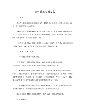 砌体施工专项方案