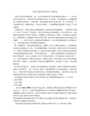 用逻辑分析尼罗河上的惨案