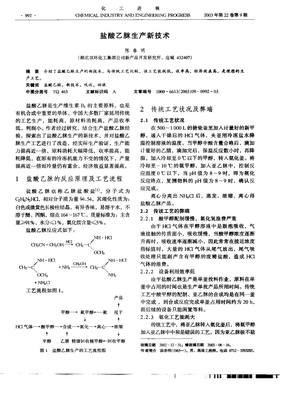 盐酸乙脒生产新技术