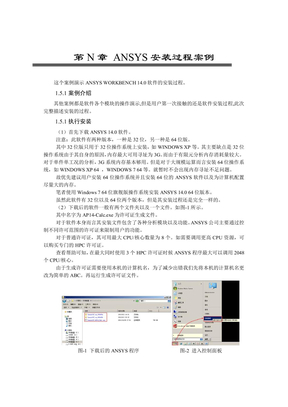 原创的ANSYS教材  8 ANSYS安装过程案例