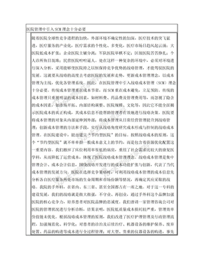 医院管理现代化：医院管理引入SCM理念十分重要