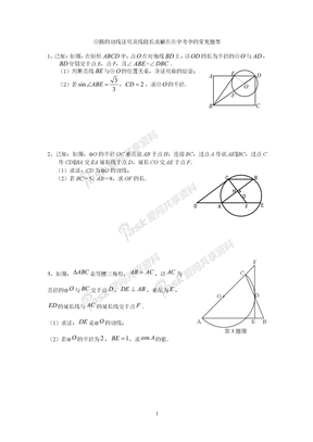 中考中圆的切线证明及线段长在在中考中的常见题型