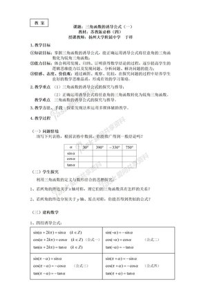 三角函数的诱导公式10课题：三角函数的诱导公式