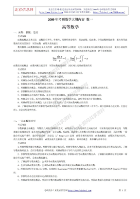 09考研大纲数学一考研大纲