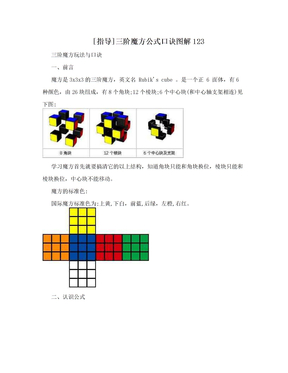 [指导]三阶魔方公式口诀图解123