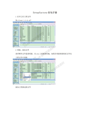 Setupfactory打包手册