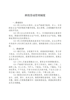 班组劳动管理制度