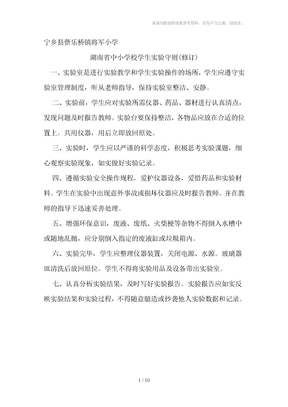 科学实验室工作制度