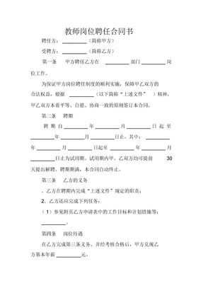 教师岗位聘任合同书