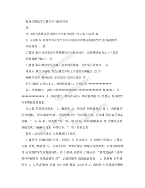 挺身式跳远学习腾空步与挺身动作