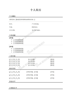 Word模板简历简历-12