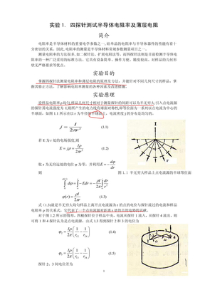 方块电阻测量