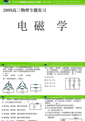 高考资料：物理电磁学