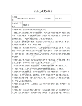 4木工支模安全交底