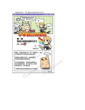 漫画基础第一课：漫画分镜框的基本技巧