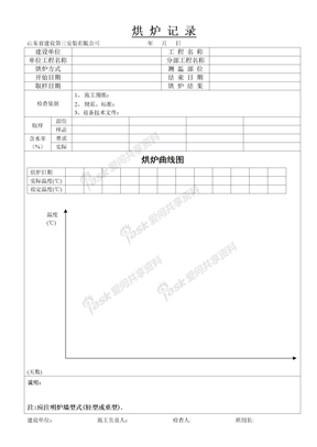 锅炉安装记录表锅炉安装记录烘炉记录