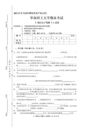 通信电子线路试题2006-A