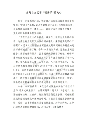 (20110630)东阿县住建局办实事“暖房子''暖民心