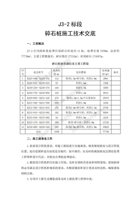 公路路基碎石桩施工技术