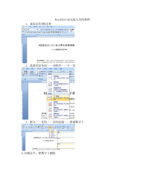 Word2010论文插入页码图文教程