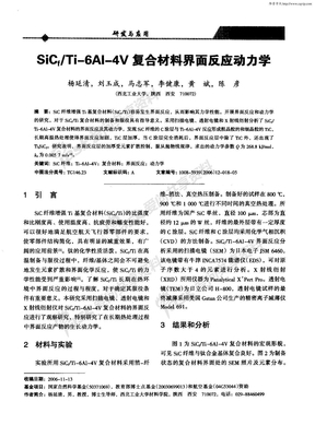 SiCf／Ti-6Al-4V复合材料界面反应动力学