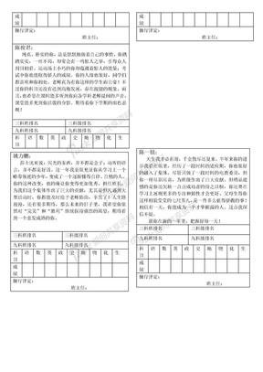 学生期末手册评语