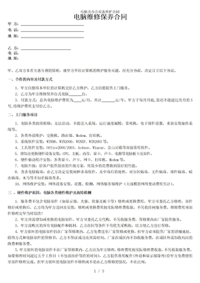 电脑及办公设备维护合同