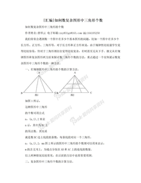 [汇编]如何数复杂图形中三角形个数